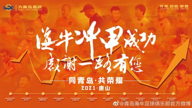 开云官网-青岛海牛提前两轮冲甲 姜宁:更高平台显青岛力量